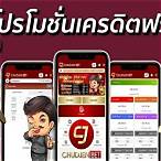 chudjen bet ฟรีเครดิต